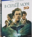 В сердце моря (3D) [Blu-ray 3D] / In the Heart of the Sea (3D)