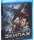 Экипаж [Blu-ray] / Flight Crew (Ekipazh)