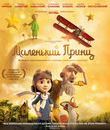 Маленький принц [Blu-ray] / The Little Prince