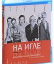 На игле [Blu-ray] / Trainspotting