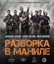 Разборка в Маниле [Blu-ray] / Showdown in Manila