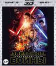 Звездные войны: Эпизод 7 - Пробуждение силы (3D) [Blu-ray 3D] / Star Wars: Episode VII - The Force Awakens (3D)