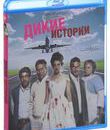 Дикие истории [Blu-ray] / Relatos salvajes