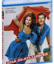 Брак по-итальянски [Blu-ray] / Matrimonio all'italiana (Marriage Italian Style)