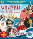 Шедевры отечественной мультипликации. Сказки А. С. Пушкина [Blu-ray] / Pushkin's fairy tales