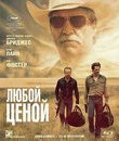 Любой ценой [Blu-ray] / Hell or High Water