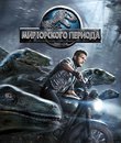 Мир Юрского периода [Blu-ray] / Jurassic World