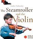 Каток и скрипка [Blu-ray] / The Steamroller and the Violin (Katok i skripka)