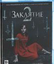 Заклятие 2 [Blu-ray] / The Conjuring 2