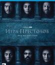 Игра престолов (Сезон 6) [Blu-ray] / Game of Thrones (Season 6)