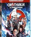 Охотники за привидениями [Blu-ray] / Ghostbusters