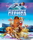 Ледниковый период: Столкновение неизбежно [Blu-ray] / Ice Age: Collision Course