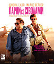 Парни со стволами [Blu-ray] / War Dogs