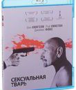 Сексуальная тварь [Blu-ray] / Sexy Beast