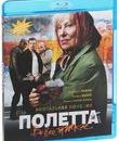 Полетта [Blu-ray] / Paulette
