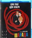 Шарада [Blu-ray] / Charade