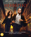 Инферно [Blu-ray] / Inferno