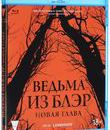 Ведьма из Блэр: Новая глава [Blu-ray] / Blair Witch