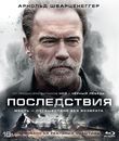 Последствия [Blu-ray] / Aftermath