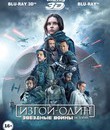 Изгой-один: Звёздные войны. Истории (3D+2D) [Blu-ray 3D] / Rogue One: A Star Wars Story (3D+2D)