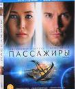 Пассажиры (3D+2D) [Blu-ray 3D] / Passengers (3D+2D)