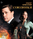Союзники [Blu-ray] / Allied