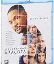 Призрачная красота [Blu-ray] / Collateral Beauty