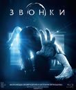 Звонки [Blu-ray] / Rings