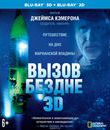 Вызов бездне (3D) [Blu-ray 3D] / Deepsea Challenge (3D)