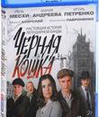 Черная кошка [Blu-ray] / Chernaya koshka