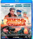 Жизнь и судьба [Blu-ray] / Zhizn i sudba