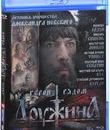 Дружина [Blu-ray] / Druzhina