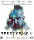 Преступник [Blu-ray] / Criminal