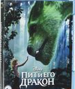 Пит и его дракон [Blu-ray] / Pete's Dragon