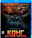 Конг: Остров черепа [Blu-ray] / Kong: Skull Island