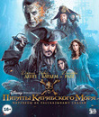 Пираты Карибского моря: Мертвецы не рассказывают сказки (3D+2D) [Blu-ray 3D] / Pirates of the Caribbean: Dead Men Tell No Tales (3D+2D)