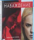 Наваждение [Blu-ray] / Unforgettable