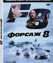 Форсаж 8 [Blu-ray] / The Fate of the Furious