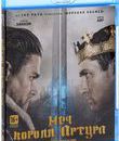 Меч короля Артура [Blu-ray] / King Arthur: Legend of the Sword