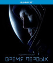 Время первых (3D+2D) [Blu-ray 3D] / The Spacewalker (Vremya pervykh) (3D+2D)