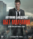 Обет молчания [Blu-ray] / Acts of Vengeance