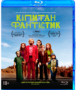 Капитан Фантастик [Blu-ray] / Captain Fantastic