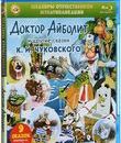 Шедевры отечественной мультипликации. Сказки К. И. Чуковского [Blu-ray] / Masterpieces of Russian animation. Tales of Chukovsky