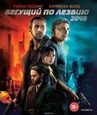 Бегущий по лезвию 2049 [Blu-ray] / Blade Runner 2049