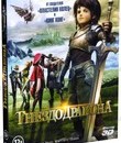 Гнездо дракона (3D) [Blu-ray 3D] / Dragon Nest: Warriors' Dawn (3D)