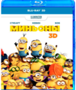 Миньоны (3D) [Blu-ray 3D] / Minions (3D)