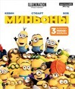 Миньоны [4K UHD Blu-ray] / Minions (4K)