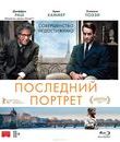 Последний портрет [Blu-ray] / Final Portrait