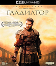 Гладиатор [4K UHD Blu-ray] / Gladiator (4K)