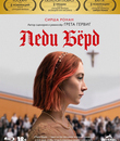 Леди Бёрд [Blu-ray] / Lady Bird